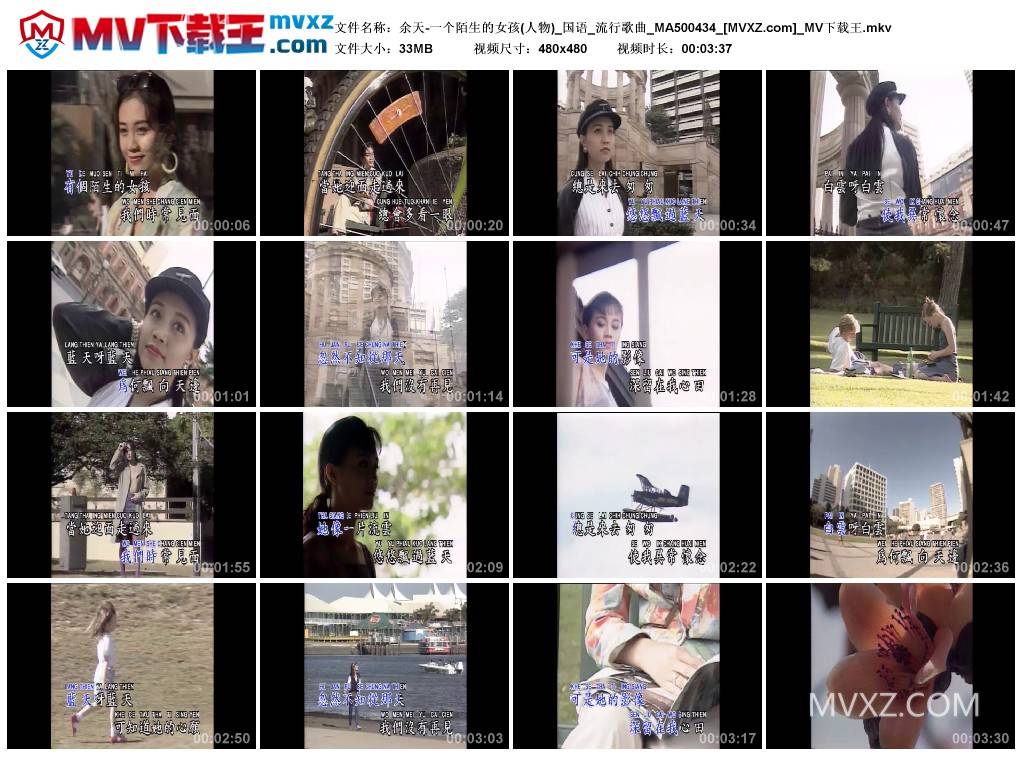 余天-一个陌生的女孩(人物)_国语_流行歌曲_MA500434